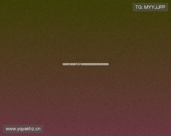 免费直播9球赛事及NBA精彩比赛一网打尽，全程高清畅享体育盛宴